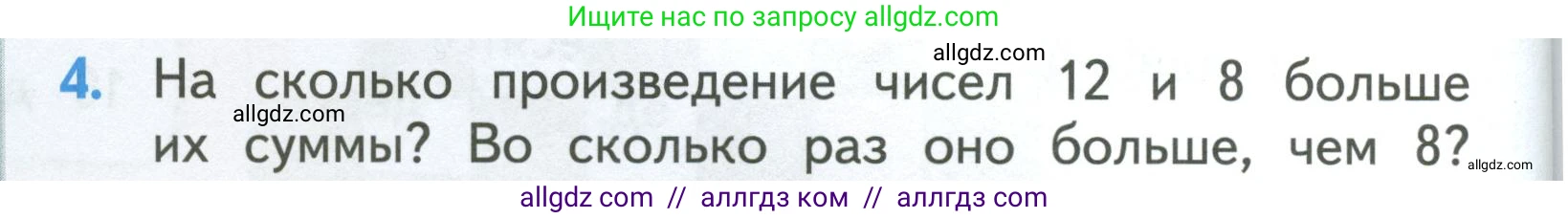 Математика, 3 класс Учебник, авторы: Моро Мария Игнатьевна, Бантова Мария Александровна, Бельтюкова Галина Васильевна, Волкова Светлана Ивановна, Степанова Светлана Вячеславовна, издательство Просвещение, Москва, 2023, белого цвета, Часть 2, страница 40, номер 4, Условие