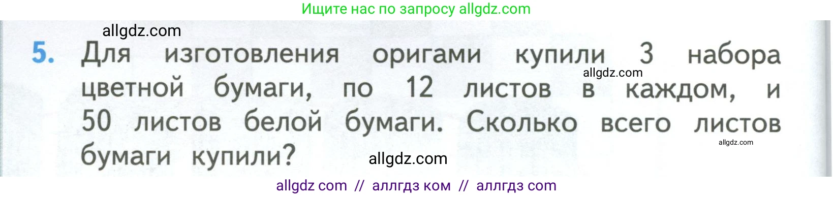 Математика, 3 класс Учебник, авторы: Моро Мария Игнатьевна, Бантова Мария Александровна, Бельтюкова Галина Васильевна, Волкова Светлана Ивановна, Степанова Светлана Вячеславовна, издательство Просвещение, Москва, 2023, белого цвета, Часть 2, страница 40, номер 5, Условие