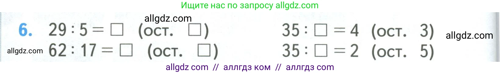 Математика, 3 класс Учебник, авторы: Моро Мария Игнатьевна, Бантова Мария Александровна, Бельтюкова Галина Васильевна, Волкова Светлана Ивановна, Степанова Светлана Вячеславовна, издательство Просвещение, Москва, 2023, белого цвета, Часть 2, страница 40, номер 6, Условие