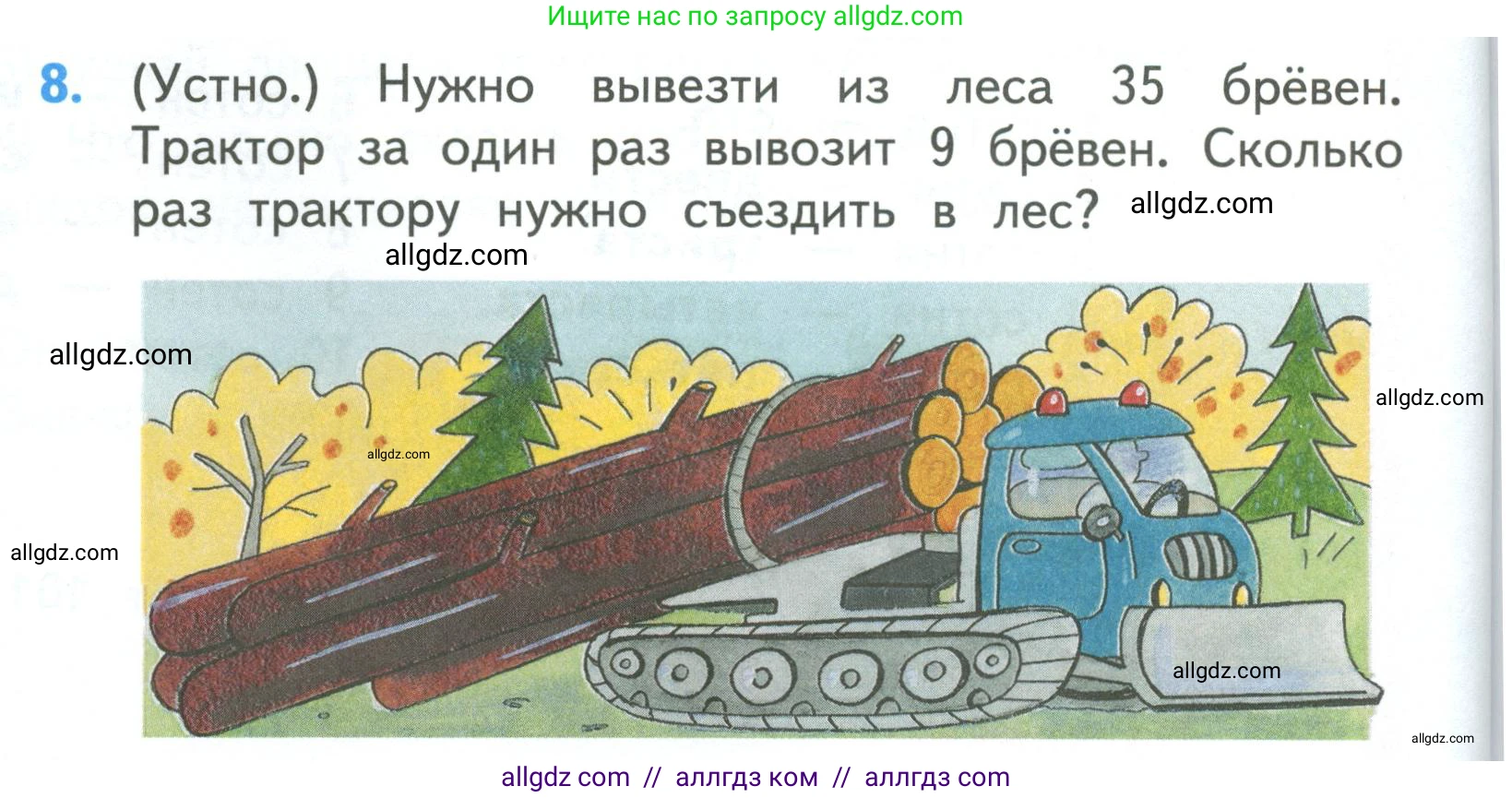 Математика, 3 класс Учебник, авторы: Моро Мария Игнатьевна, Бантова Мария Александровна, Бельтюкова Галина Васильевна, Волкова Светлана Ивановна, Степанова Светлана Вячеславовна, издательство Просвещение, Москва, 2023, белого цвета, Часть 2, страница 40, номер 8, Условие