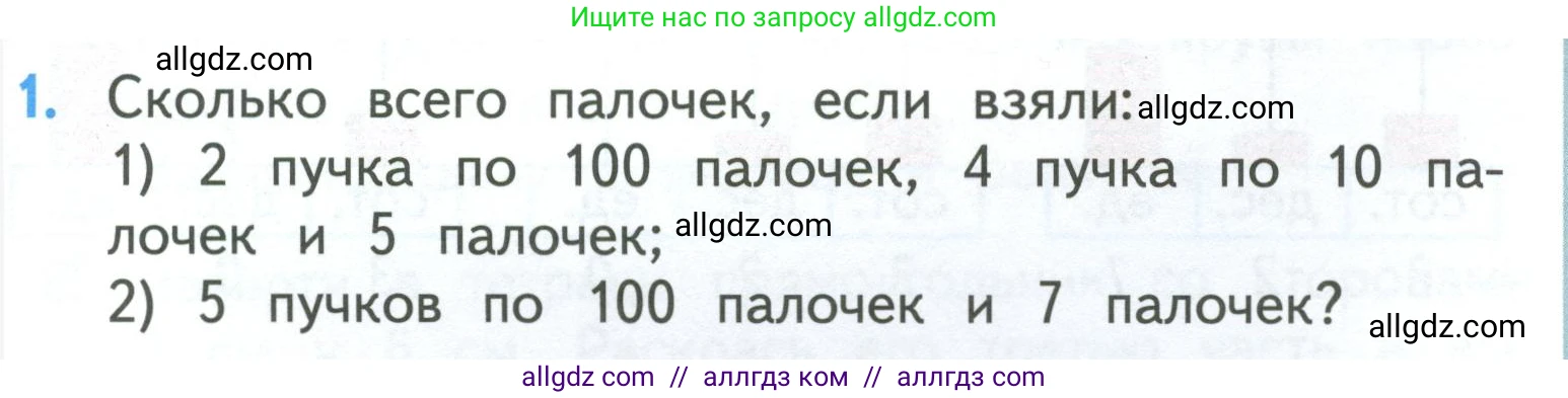 Математика, 3 класс Учебник, авторы: Моро Мария Игнатьевна, Бантова Мария Александровна, Бельтюкова Галина Васильевна, Волкова Светлана Ивановна, Степанова Светлана Вячеславовна, издательство Просвещение, Москва, 2023, белого цвета, Часть 2, страница 41, номер 1, Условие
