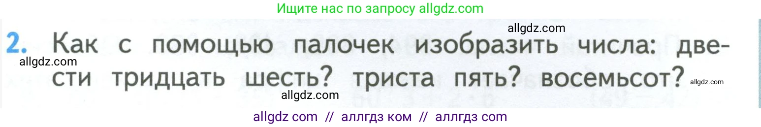 Математика, 3 класс Учебник, авторы: Моро Мария Игнатьевна, Бантова Мария Александровна, Бельтюкова Галина Васильевна, Волкова Светлана Ивановна, Степанова Светлана Вячеславовна, издательство Просвещение, Москва, 2023, белого цвета, Часть 2, страница 41, номер 2, Условие