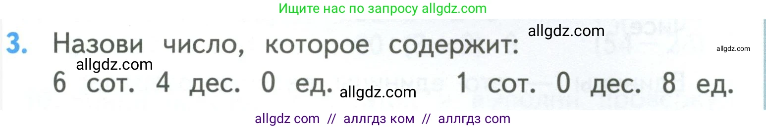 Математика, 3 класс Учебник, авторы: Моро Мария Игнатьевна, Бантова Мария Александровна, Бельтюкова Галина Васильевна, Волкова Светлана Ивановна, Степанова Светлана Вячеславовна, издательство Просвещение, Москва, 2023, белого цвета, Часть 2, страница 41, номер 3, Условие