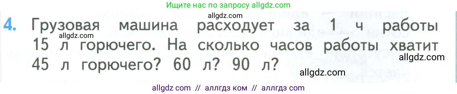 Математика, 3 класс Учебник, авторы: Моро Мария Игнатьевна, Бантова Мария Александровна, Бельтюкова Галина Васильевна, Волкова Светлана Ивановна, Степанова Светлана Вячеславовна, издательство Просвещение, Москва, 2023, белого цвета, Часть 2, страница 41, номер 4, Условие