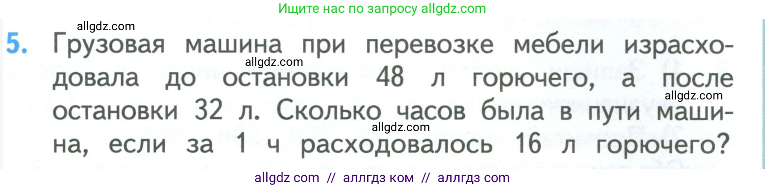 Математика, 3 класс Учебник, авторы: Моро Мария Игнатьевна, Бантова Мария Александровна, Бельтюкова Галина Васильевна, Волкова Светлана Ивановна, Степанова Светлана Вячеславовна, издательство Просвещение, Москва, 2023, белого цвета, Часть 2, страница 41, номер 5, Условие