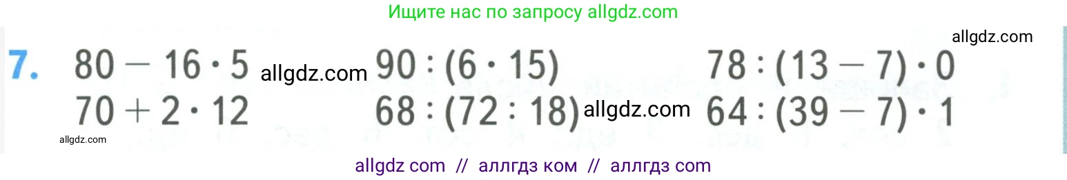 Математика, 3 класс Учебник, авторы: Моро Мария Игнатьевна, Бантова Мария Александровна, Бельтюкова Галина Васильевна, Волкова Светлана Ивановна, Степанова Светлана Вячеславовна, издательство Просвещение, Москва, 2023, белого цвета, Часть 2, страница 41, номер 7, Условие