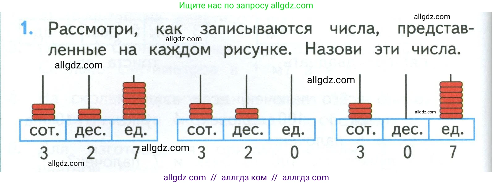 Математика, 3 класс Учебник, авторы: Моро Мария Игнатьевна, Бантова Мария Александровна, Бельтюкова Галина Васильевна, Волкова Светлана Ивановна, Степанова Светлана Вячеславовна, издательство Просвещение, Москва, 2023, белого цвета, Часть 2, страница 42, номер 1, Условие
