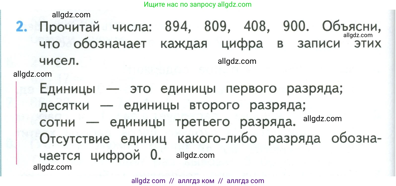 Математика, 3 класс Учебник, авторы: Моро Мария Игнатьевна, Бантова Мария Александровна, Бельтюкова Галина Васильевна, Волкова Светлана Ивановна, Степанова Светлана Вячеславовна, издательство Просвещение, Москва, 2023, белого цвета, Часть 2, страница 42, номер 2, Условие