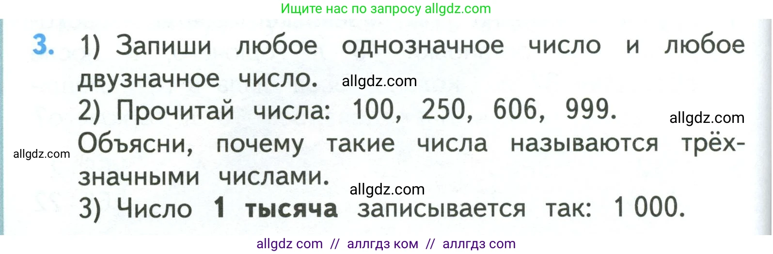 Математика, 3 класс Учебник, авторы: Моро Мария Игнатьевна, Бантова Мария Александровна, Бельтюкова Галина Васильевна, Волкова Светлана Ивановна, Степанова Светлана Вячеславовна, издательство Просвещение, Москва, 2023, белого цвета, Часть 2, страница 42, номер 3, Условие