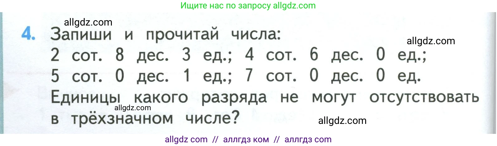 Математика, 3 класс Учебник, авторы: Моро Мария Игнатьевна, Бантова Мария Александровна, Бельтюкова Галина Васильевна, Волкова Светлана Ивановна, Степанова Светлана Вячеславовна, издательство Просвещение, Москва, 2023, белого цвета, Часть 2, страница 42, номер 4, Условие