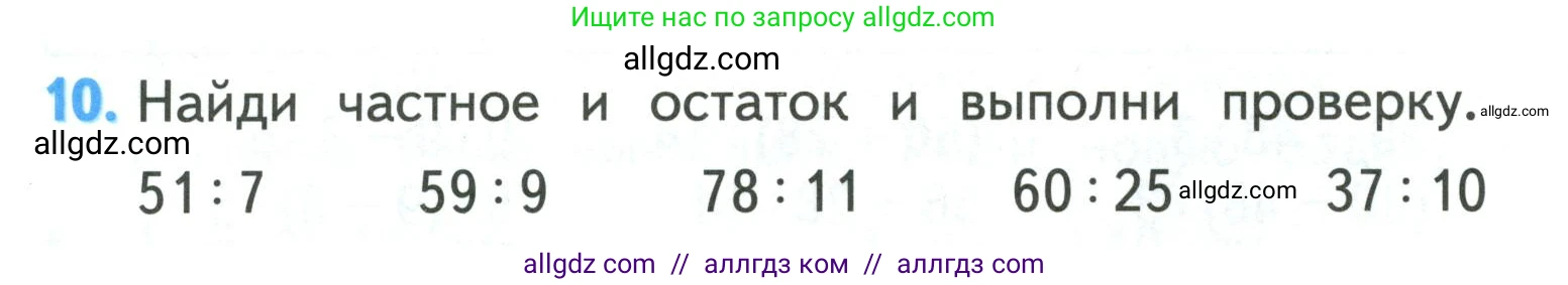 Математика, 3 класс Учебник, авторы: Моро Мария Игнатьевна, Бантова Мария Александровна, Бельтюкова Галина Васильевна, Волкова Светлана Ивановна, Степанова Светлана Вячеславовна, издательство Просвещение, Москва, 2023, белого цвета, Часть 2, страница 43, номер 10, Условие