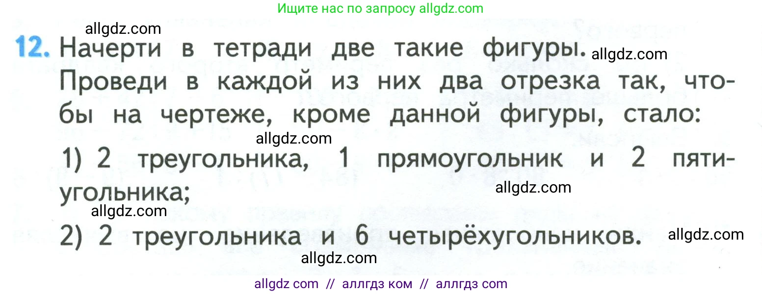 Математика, 3 класс Учебник, авторы: Моро Мария Игнатьевна, Бантова Мария Александровна, Бельтюкова Галина Васильевна, Волкова Светлана Ивановна, Степанова Светлана Вячеславовна, издательство Просвещение, Москва, 2023, белого цвета, Часть 2, страница 43, номер 12, Условие