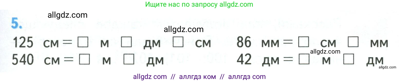 Математика, 3 класс Учебник, авторы: Моро Мария Игнатьевна, Бантова Мария Александровна, Бельтюкова Галина Васильевна, Волкова Светлана Ивановна, Степанова Светлана Вячеславовна, издательство Просвещение, Москва, 2023, белого цвета, Часть 2, страница 43, номер 5, Условие