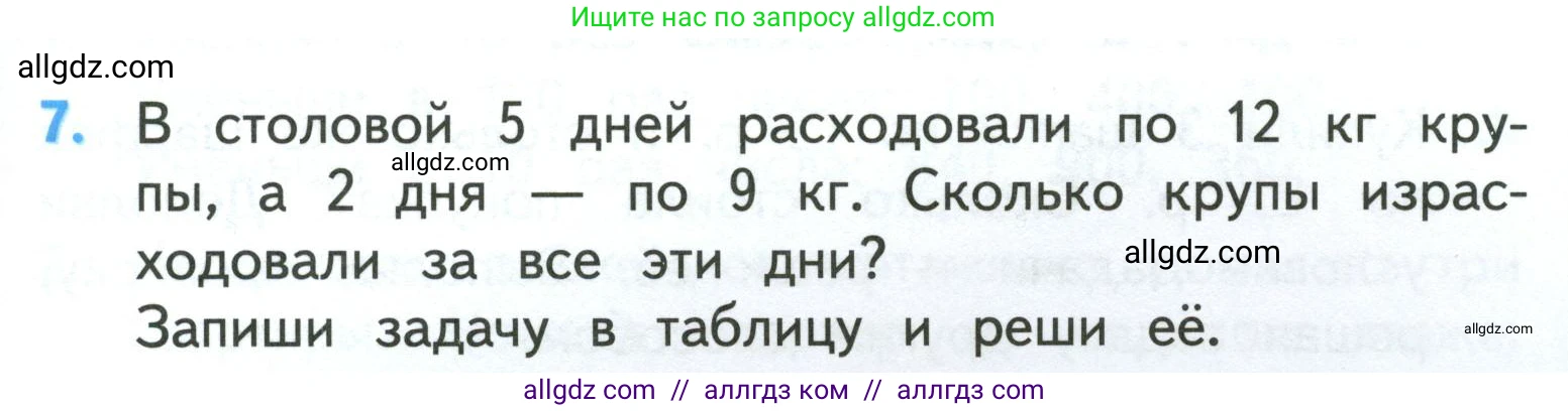 Математика, 3 класс Учебник, авторы: Моро Мария Игнатьевна, Бантова Мария Александровна, Бельтюкова Галина Васильевна, Волкова Светлана Ивановна, Степанова Светлана Вячеславовна, издательство Просвещение, Москва, 2023, белого цвета, Часть 2, страница 43, номер 7, Условие