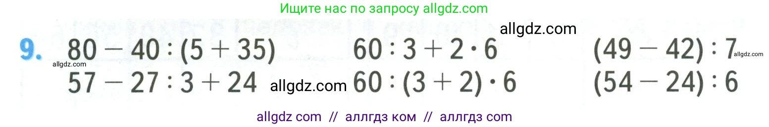 Математика, 3 класс Учебник, авторы: Моро Мария Игнатьевна, Бантова Мария Александровна, Бельтюкова Галина Васильевна, Волкова Светлана Ивановна, Степанова Светлана Вячеславовна, издательство Просвещение, Москва, 2023, белого цвета, Часть 2, страница 43, номер 9, Условие