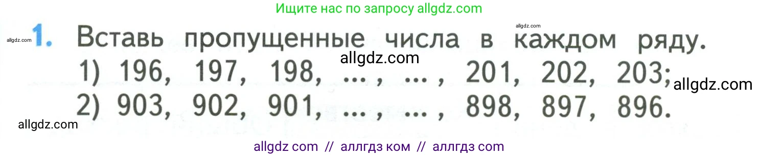Математика, 3 класс Учебник, авторы: Моро Мария Игнатьевна, Бантова Мария Александровна, Бельтюкова Галина Васильевна, Волкова Светлана Ивановна, Степанова Светлана Вячеславовна, издательство Просвещение, Москва, 2023, белого цвета, Часть 2, страница 44, номер 1, Условие