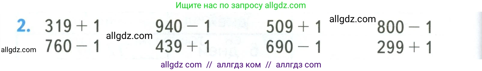 Математика, 3 класс Учебник, авторы: Моро Мария Игнатьевна, Бантова Мария Александровна, Бельтюкова Галина Васильевна, Волкова Светлана Ивановна, Степанова Светлана Вячеславовна, издательство Просвещение, Москва, 2023, белого цвета, Часть 2, страница 44, номер 2, Условие