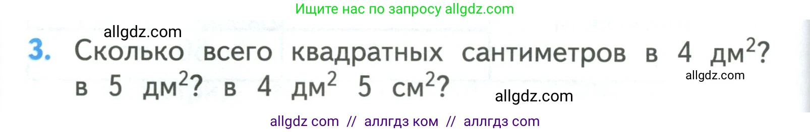 Математика, 3 класс Учебник, авторы: Моро Мария Игнатьевна, Бантова Мария Александровна, Бельтюкова Галина Васильевна, Волкова Светлана Ивановна, Степанова Светлана Вячеславовна, издательство Просвещение, Москва, 2023, белого цвета, Часть 2, страница 44, номер 3, Условие