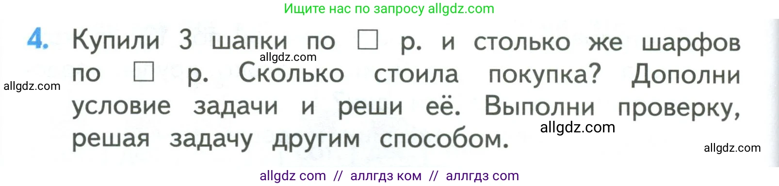 Математика, 3 класс Учебник, авторы: Моро Мария Игнатьевна, Бантова Мария Александровна, Бельтюкова Галина Васильевна, Волкова Светлана Ивановна, Степанова Светлана Вячеславовна, издательство Просвещение, Москва, 2023, белого цвета, Часть 2, страница 44, номер 4, Условие