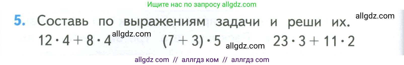Математика, 3 класс Учебник, авторы: Моро Мария Игнатьевна, Бантова Мария Александровна, Бельтюкова Галина Васильевна, Волкова Светлана Ивановна, Степанова Светлана Вячеславовна, издательство Просвещение, Москва, 2023, белого цвета, Часть 2, страница 44, номер 5, Условие