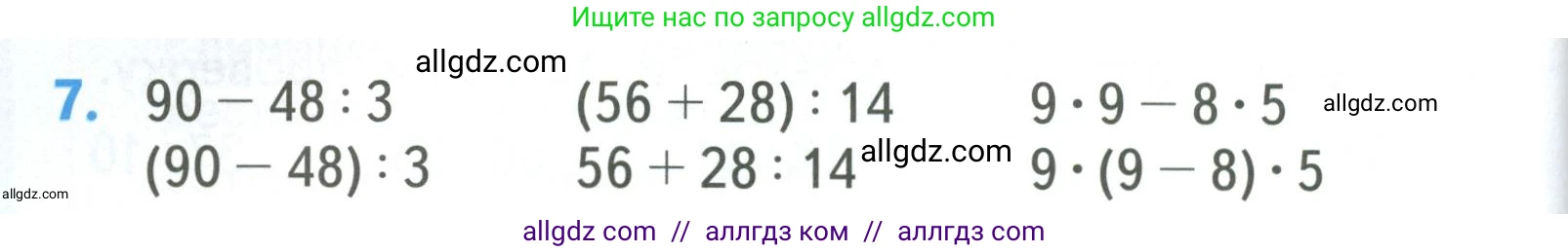 Математика, 3 класс Учебник, авторы: Моро Мария Игнатьевна, Бантова Мария Александровна, Бельтюкова Галина Васильевна, Волкова Светлана Ивановна, Степанова Светлана Вячеславовна, издательство Просвещение, Москва, 2023, белого цвета, Часть 2, страница 44, номер 7, Условие