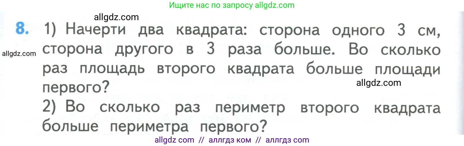 Математика, 3 класс Учебник, авторы: Моро Мария Игнатьевна, Бантова Мария Александровна, Бельтюкова Галина Васильевна, Волкова Светлана Ивановна, Степанова Светлана Вячеславовна, издательство Просвещение, Москва, 2023, белого цвета, Часть 2, страница 44, номер 8, Условие