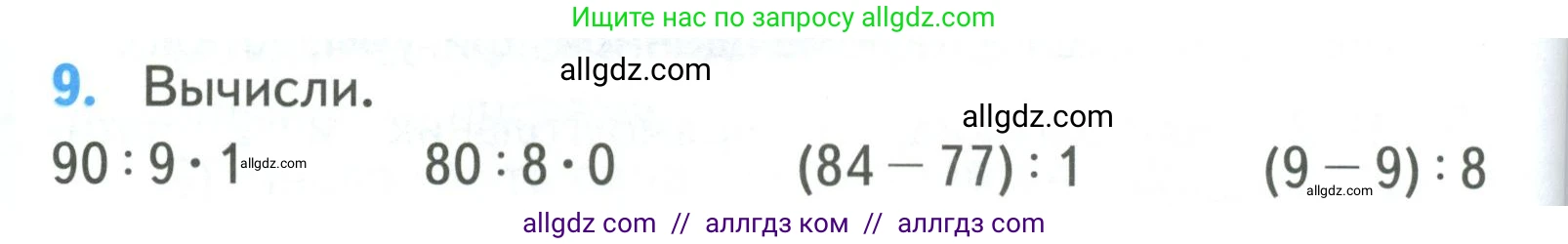 Математика, 3 класс Учебник, авторы: Моро Мария Игнатьевна, Бантова Мария Александровна, Бельтюкова Галина Васильевна, Волкова Светлана Ивановна, Степанова Светлана Вячеславовна, издательство Просвещение, Москва, 2023, белого цвета, Часть 2, страница 44, номер 9, Условие