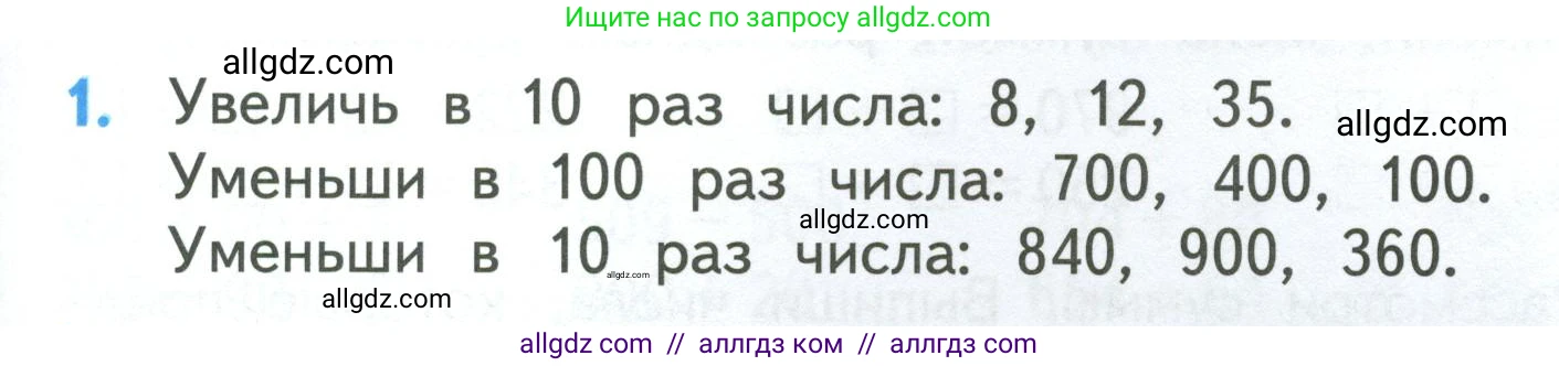 Математика, 3 класс Учебник, авторы: Моро Мария Игнатьевна, Бантова Мария Александровна, Бельтюкова Галина Васильевна, Волкова Светлана Ивановна, Степанова Светлана Вячеславовна, издательство Просвещение, Москва, 2023, белого цвета, Часть 2, страница 45, номер 1, Условие
