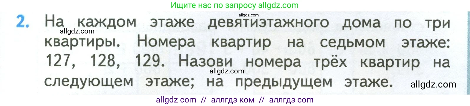 Математика, 3 класс Учебник, авторы: Моро Мария Игнатьевна, Бантова Мария Александровна, Бельтюкова Галина Васильевна, Волкова Светлана Ивановна, Степанова Светлана Вячеславовна, издательство Просвещение, Москва, 2023, белого цвета, Часть 2, страница 45, номер 2, Условие