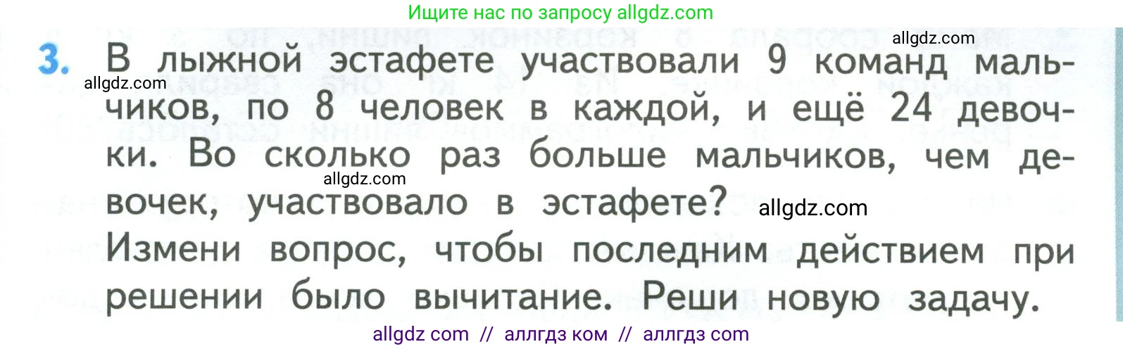 Математика, 3 класс Учебник, авторы: Моро Мария Игнатьевна, Бантова Мария Александровна, Бельтюкова Галина Васильевна, Волкова Светлана Ивановна, Степанова Светлана Вячеславовна, издательство Просвещение, Москва, 2023, белого цвета, Часть 2, страница 45, номер 3, Условие