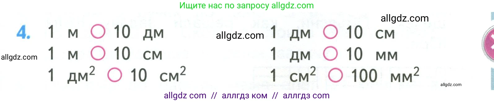 Математика, 3 класс Учебник, авторы: Моро Мария Игнатьевна, Бантова Мария Александровна, Бельтюкова Галина Васильевна, Волкова Светлана Ивановна, Степанова Светлана Вячеславовна, издательство Просвещение, Москва, 2023, белого цвета, Часть 2, страница 45, номер 4, Условие