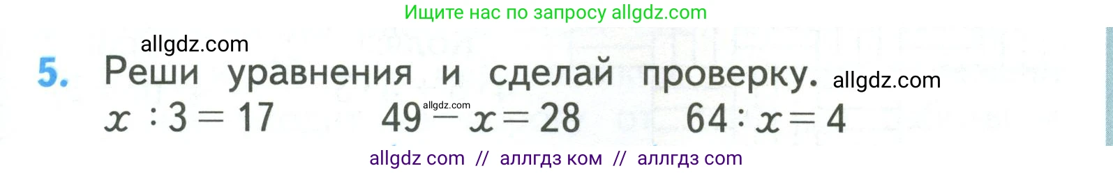 Математика, 3 класс Учебник, авторы: Моро Мария Игнатьевна, Бантова Мария Александровна, Бельтюкова Галина Васильевна, Волкова Светлана Ивановна, Степанова Светлана Вячеславовна, издательство Просвещение, Москва, 2023, белого цвета, Часть 2, страница 45, номер 5, Условие