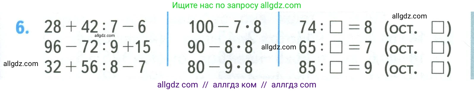 Математика, 3 класс Учебник, авторы: Моро Мария Игнатьевна, Бантова Мария Александровна, Бельтюкова Галина Васильевна, Волкова Светлана Ивановна, Степанова Светлана Вячеславовна, издательство Просвещение, Москва, 2023, белого цвета, Часть 2, страница 45, номер 6, Условие