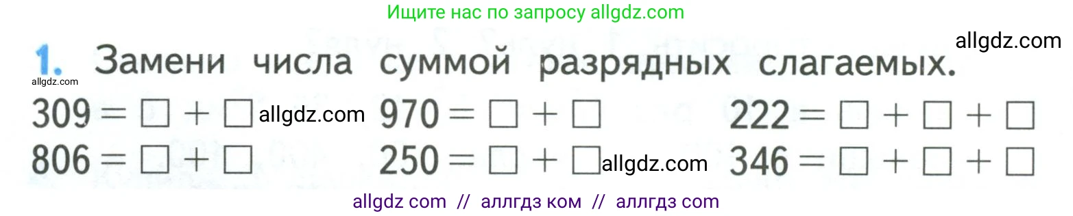 Математика, 3 класс Учебник, авторы: Моро Мария Игнатьевна, Бантова Мария Александровна, Бельтюкова Галина Васильевна, Волкова Светлана Ивановна, Степанова Светлана Вячеславовна, издательство Просвещение, Москва, 2023, белого цвета, Часть 2, страница 46, номер 1, Условие
