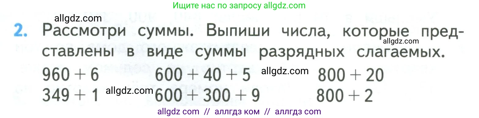 Математика, 3 класс Учебник, авторы: Моро Мария Игнатьевна, Бантова Мария Александровна, Бельтюкова Галина Васильевна, Волкова Светлана Ивановна, Степанова Светлана Вячеславовна, издательство Просвещение, Москва, 2023, белого цвета, Часть 2, страница 46, номер 2, Условие