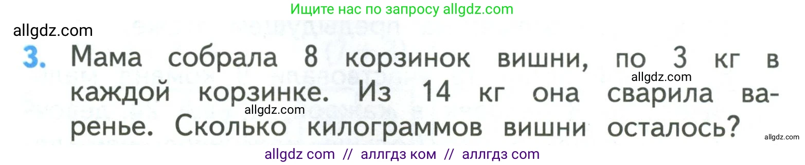 Математика, 3 класс Учебник, авторы: Моро Мария Игнатьевна, Бантова Мария Александровна, Бельтюкова Галина Васильевна, Волкова Светлана Ивановна, Степанова Светлана Вячеславовна, издательство Просвещение, Москва, 2023, белого цвета, Часть 2, страница 46, номер 3, Условие