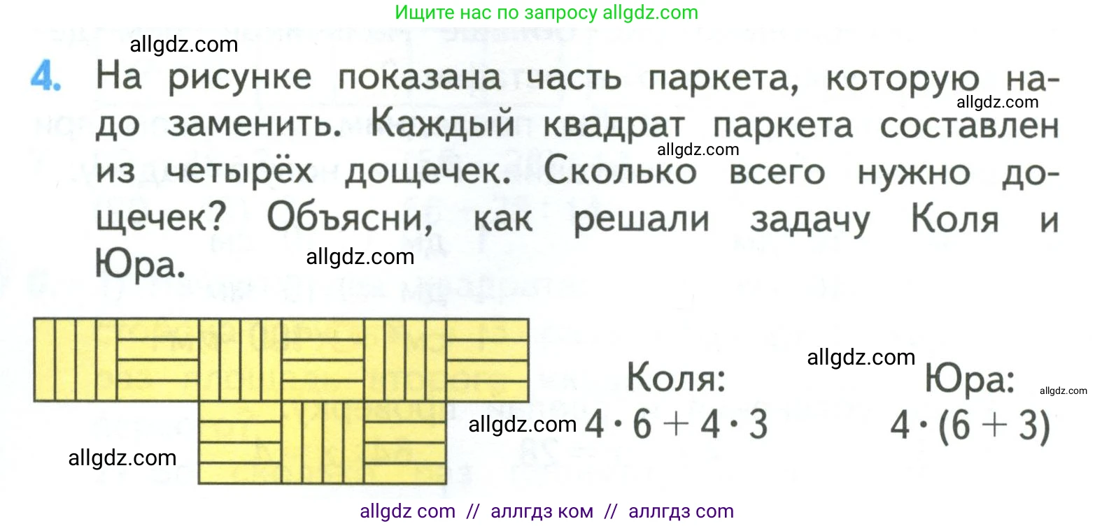Математика, 3 класс Учебник, авторы: Моро Мария Игнатьевна, Бантова Мария Александровна, Бельтюкова Галина Васильевна, Волкова Светлана Ивановна, Степанова Светлана Вячеславовна, издательство Просвещение, Москва, 2023, белого цвета, Часть 2, страница 46, номер 4, Условие