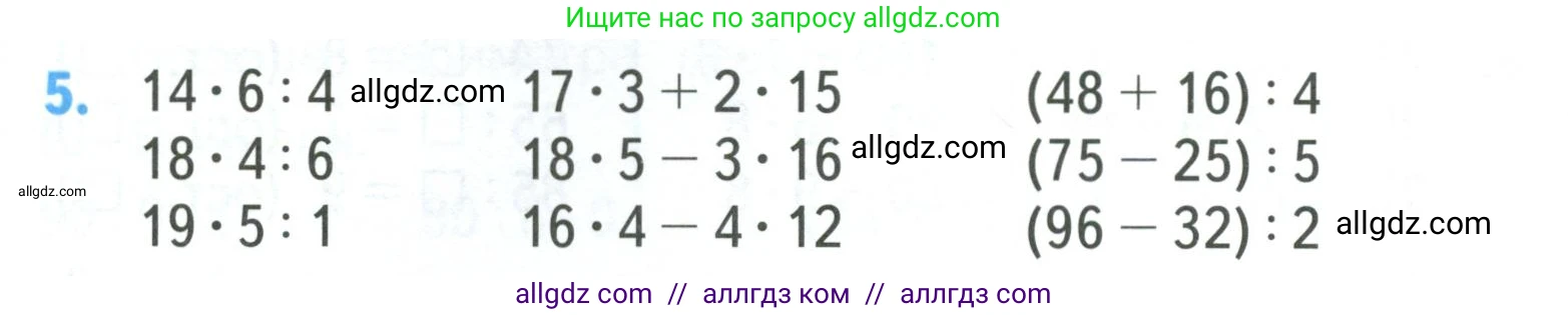 Математика, 3 класс Учебник, авторы: Моро Мария Игнатьевна, Бантова Мария Александровна, Бельтюкова Галина Васильевна, Волкова Светлана Ивановна, Степанова Светлана Вячеславовна, издательство Просвещение, Москва, 2023, белого цвета, Часть 2, страница 46, номер 5, Условие