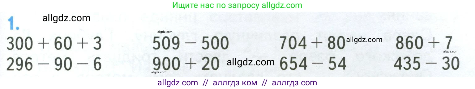 Математика, 3 класс Учебник, авторы: Моро Мария Игнатьевна, Бантова Мария Александровна, Бельтюкова Галина Васильевна, Волкова Светлана Ивановна, Степанова Светлана Вячеславовна, издательство Просвещение, Москва, 2023, белого цвета, Часть 2, страница 47, номер 1, Условие