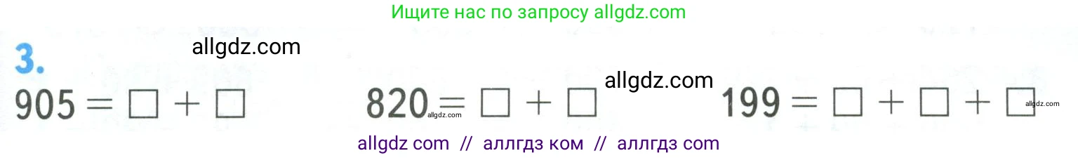 Математика, 3 класс Учебник, авторы: Моро Мария Игнатьевна, Бантова Мария Александровна, Бельтюкова Галина Васильевна, Волкова Светлана Ивановна, Степанова Светлана Вячеславовна, издательство Просвещение, Москва, 2023, белого цвета, Часть 2, страница 47, номер 3, Условие