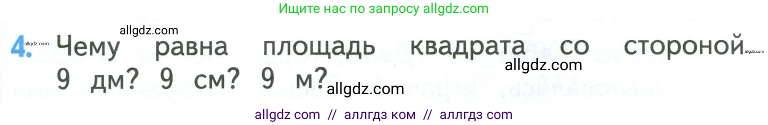 Математика, 3 класс Учебник, авторы: Моро Мария Игнатьевна, Бантова Мария Александровна, Бельтюкова Галина Васильевна, Волкова Светлана Ивановна, Степанова Светлана Вячеславовна, издательство Просвещение, Москва, 2023, белого цвета, Часть 2, страница 47, номер 4, Условие