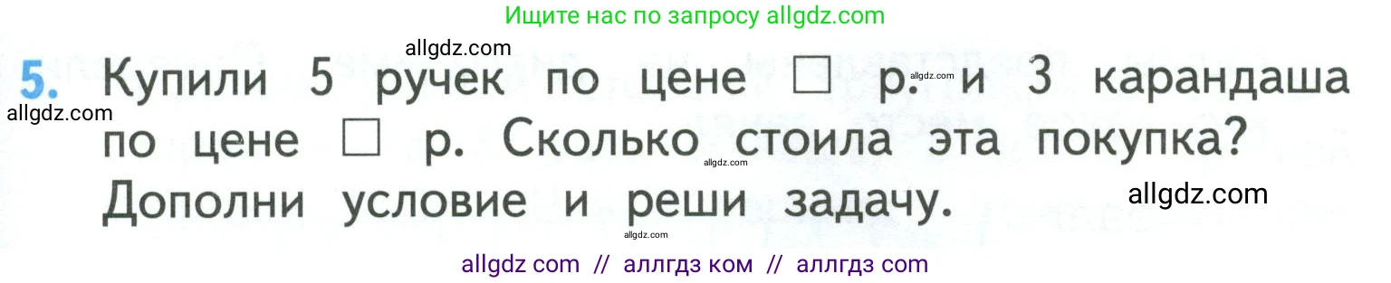 Математика, 3 класс Учебник, авторы: Моро Мария Игнатьевна, Бантова Мария Александровна, Бельтюкова Галина Васильевна, Волкова Светлана Ивановна, Степанова Светлана Вячеславовна, издательство Просвещение, Москва, 2023, белого цвета, Часть 2, страница 47, номер 5, Условие