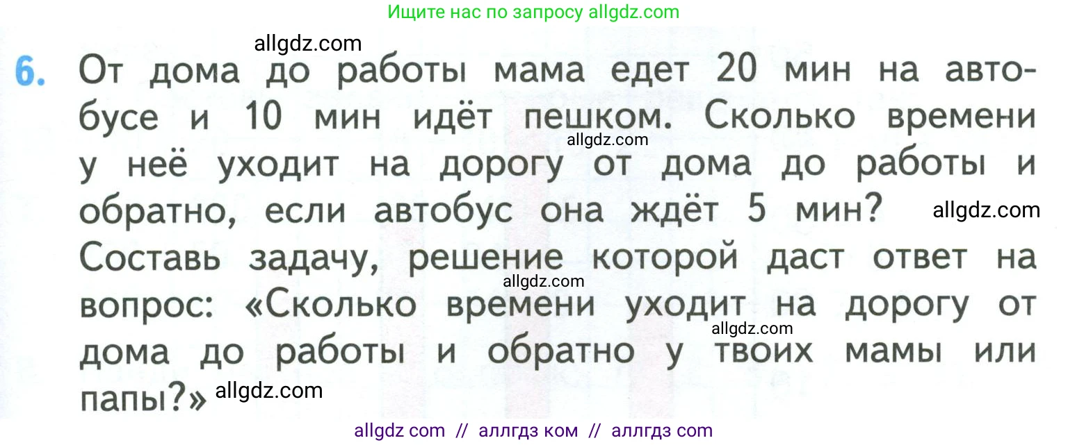 Математика, 3 класс Учебник, авторы: Моро Мария Игнатьевна, Бантова Мария Александровна, Бельтюкова Галина Васильевна, Волкова Светлана Ивановна, Степанова Светлана Вячеславовна, издательство Просвещение, Москва, 2023, белого цвета, Часть 2, страница 47, номер 6, Условие