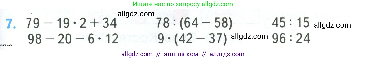 Математика, 3 класс Учебник, авторы: Моро Мария Игнатьевна, Бантова Мария Александровна, Бельтюкова Галина Васильевна, Волкова Светлана Ивановна, Степанова Светлана Вячеславовна, издательство Просвещение, Москва, 2023, белого цвета, Часть 2, страница 47, номер 7, Условие