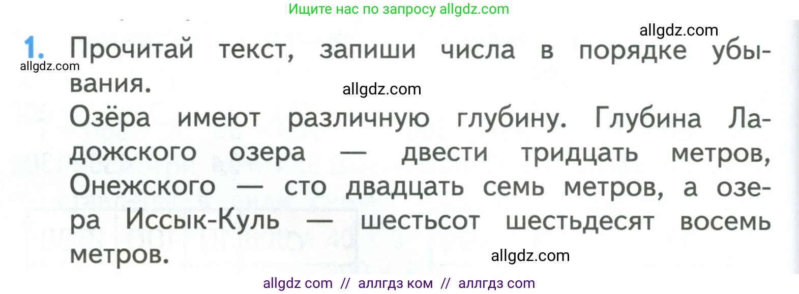 Математика, 3 класс Учебник, авторы: Моро Мария Игнатьевна, Бантова Мария Александровна, Бельтюкова Галина Васильевна, Волкова Светлана Ивановна, Степанова Светлана Вячеславовна, издательство Просвещение, Москва, 2023, белого цвета, Часть 2, страница 48, номер 1, Условие