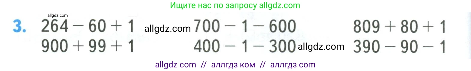 Математика, 3 класс Учебник, авторы: Моро Мария Игнатьевна, Бантова Мария Александровна, Бельтюкова Галина Васильевна, Волкова Светлана Ивановна, Степанова Светлана Вячеславовна, издательство Просвещение, Москва, 2023, белого цвета, Часть 2, страница 48, номер 3, Условие