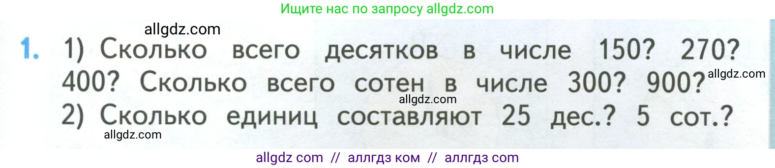 Математика, 3 класс Учебник, авторы: Моро Мария Игнатьевна, Бантова Мария Александровна, Бельтюкова Галина Васильевна, Волкова Светлана Ивановна, Степанова Светлана Вячеславовна, издательство Просвещение, Москва, 2023, белого цвета, Часть 2, страница 49, номер 1, Условие