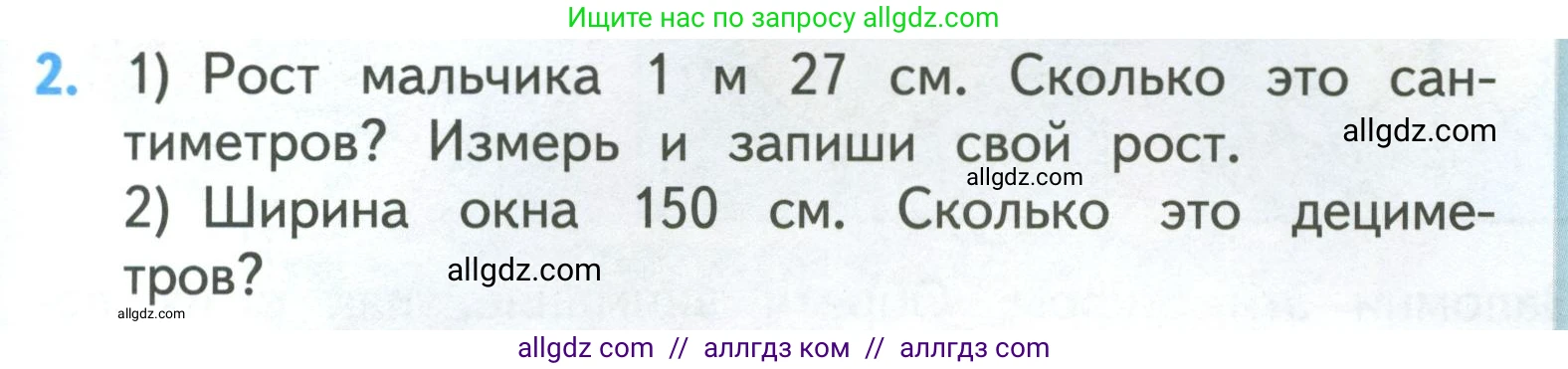 Математика, 3 класс Учебник, авторы: Моро Мария Игнатьевна, Бантова Мария Александровна, Бельтюкова Галина Васильевна, Волкова Светлана Ивановна, Степанова Светлана Вячеславовна, издательство Просвещение, Москва, 2023, белого цвета, Часть 2, страница 49, номер 2, Условие