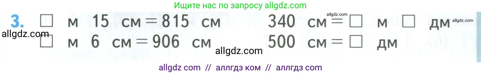 Математика, 3 класс Учебник, авторы: Моро Мария Игнатьевна, Бантова Мария Александровна, Бельтюкова Галина Васильевна, Волкова Светлана Ивановна, Степанова Светлана Вячеславовна, издательство Просвещение, Москва, 2023, белого цвета, Часть 2, страница 49, номер 3, Условие