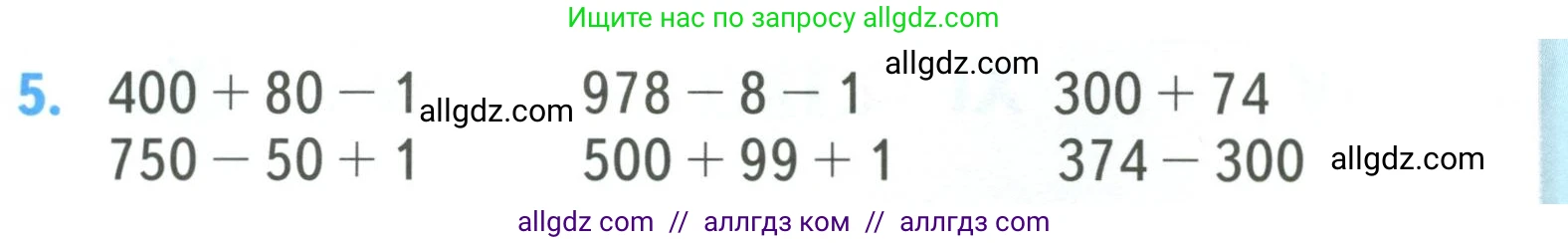 Математика, 3 класс Учебник, авторы: Моро Мария Игнатьевна, Бантова Мария Александровна, Бельтюкова Галина Васильевна, Волкова Светлана Ивановна, Степанова Светлана Вячеславовна, издательство Просвещение, Москва, 2023, белого цвета, Часть 2, страница 49, номер 5, Условие